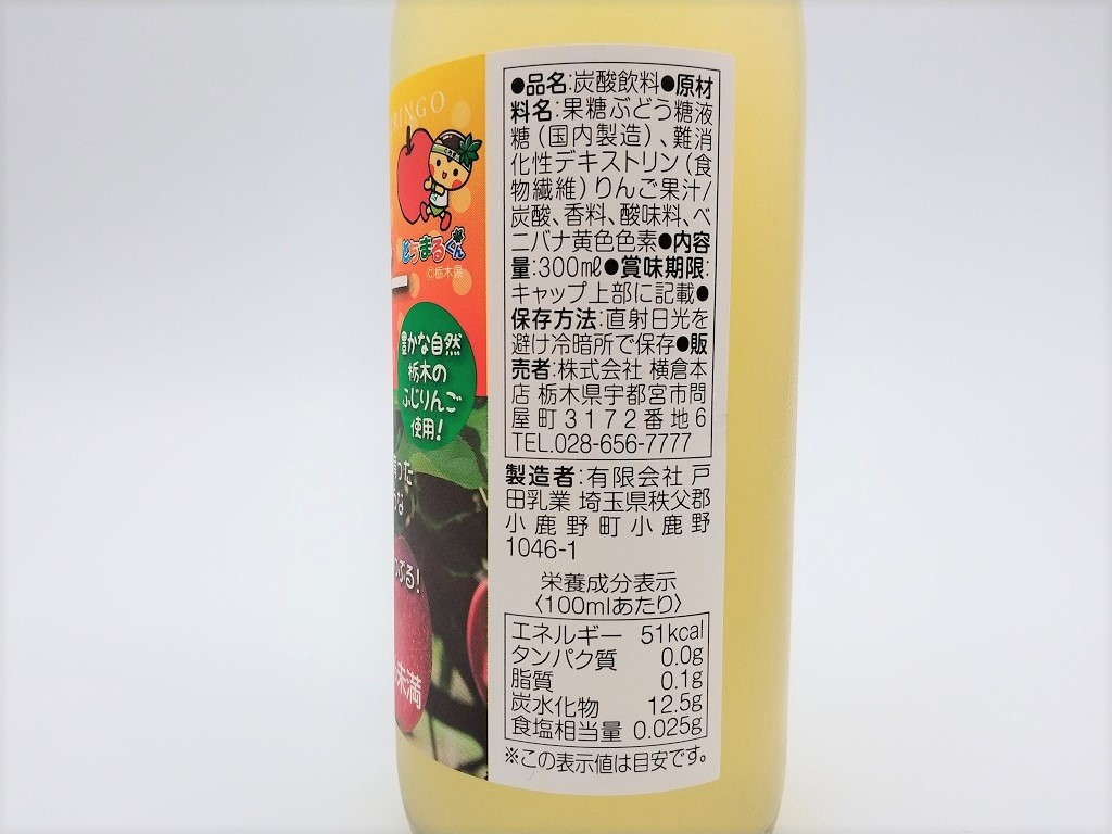 りんごのサイダー ふじりんご | 大谷石産業ショップ